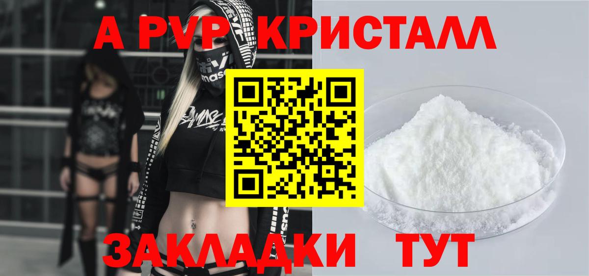 купить закладку  Alpha-PVP кристаллы  A-PVP Crystall  Вход с VPN  Альфа ПВП VHQ  Кириши 
