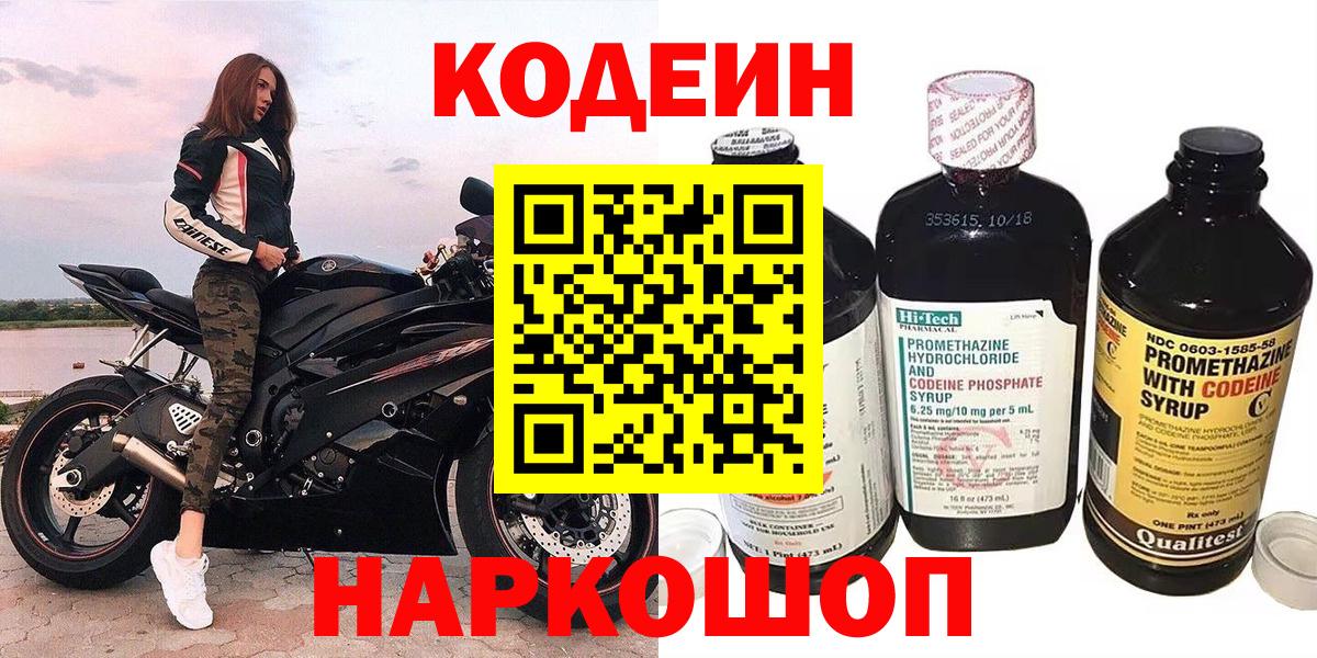 Codein Purple Drank Кириши