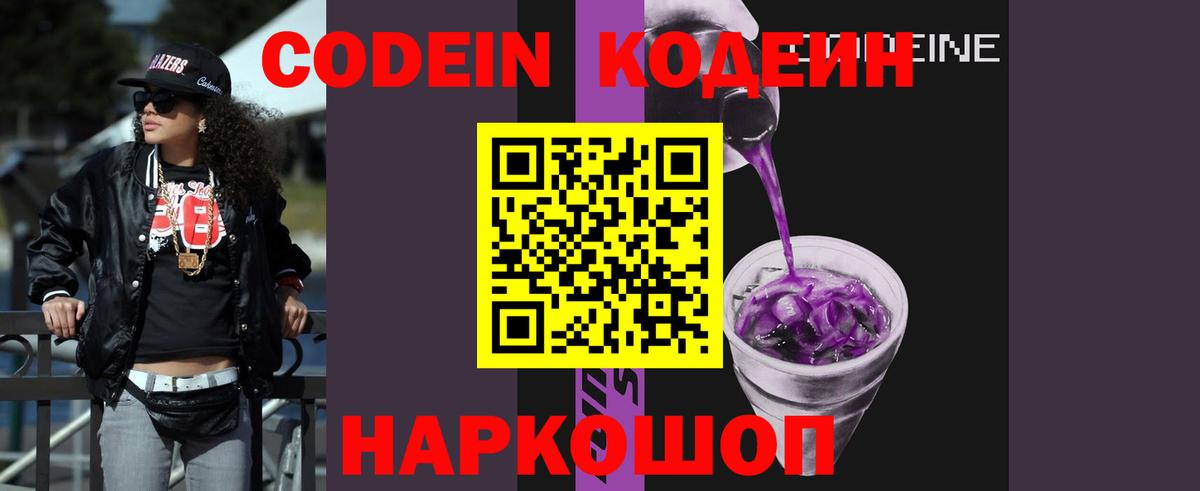Кириши  Кодеин Purple Drank  Вход с VPN 