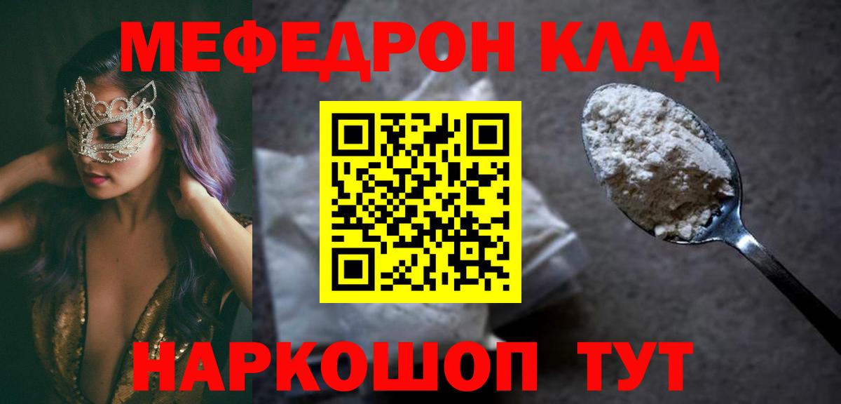 МЕФ мука  Вход с VPN  Кириши  Меф  МЯУ-МЯУ  МЕФ VHQ 