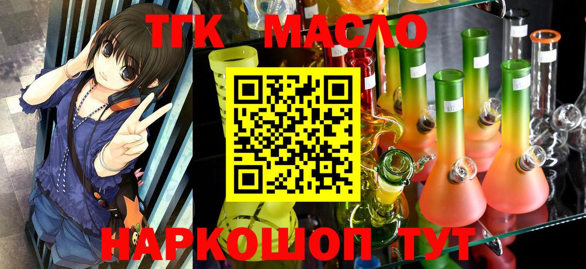 ТГК концентрат  Вход с VPN  Кириши  ТГК вейп с тгк 